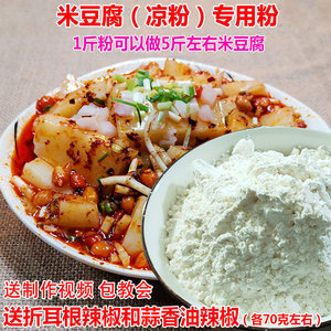 凉粉米虾制作方法