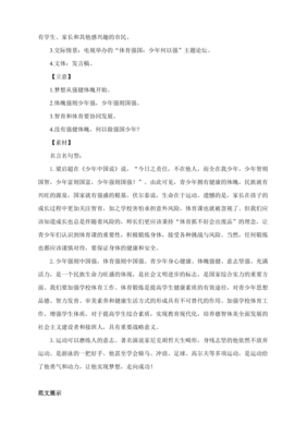 关于体育演讲稿500字作文怎么写