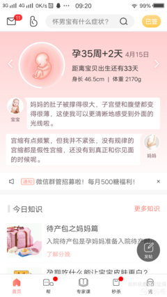 35周是多少个月