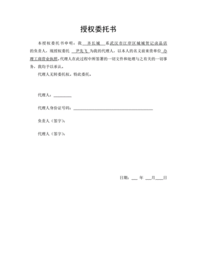 刑事控告委托书