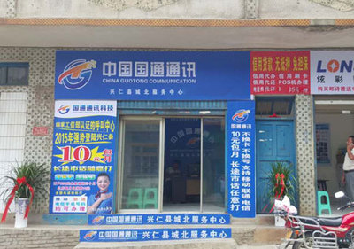 通讯店名字