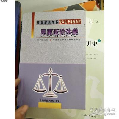 民事诉讼法 教材