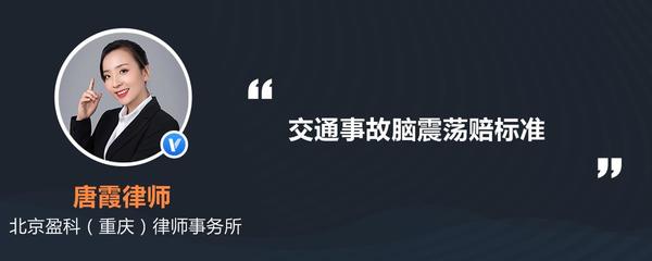 脑震荡赔偿标准