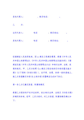 征地协议