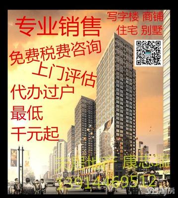 二手商铺过户税费