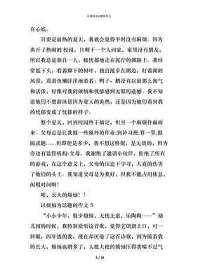 我在校园的烦恼作文200字作文怎么写