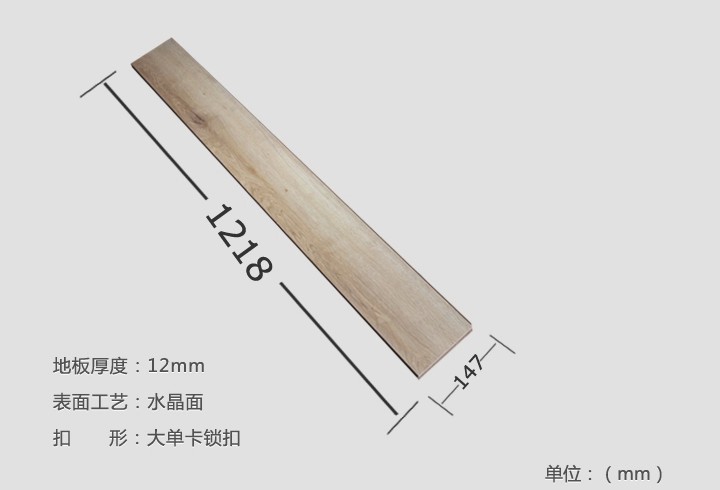 复合地板规格