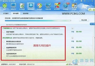电脑那些插件可以清理