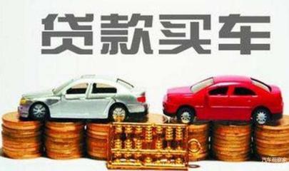 买车贷款有什么要求