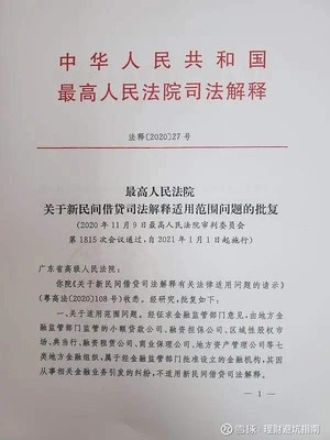 审理民间借贷司法解释