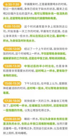 8杯水正确喝水时间表减肥