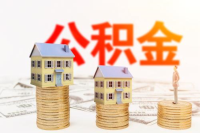 公积金还贷款怎么扣款