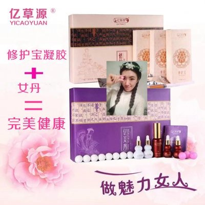 亿草源化妆品