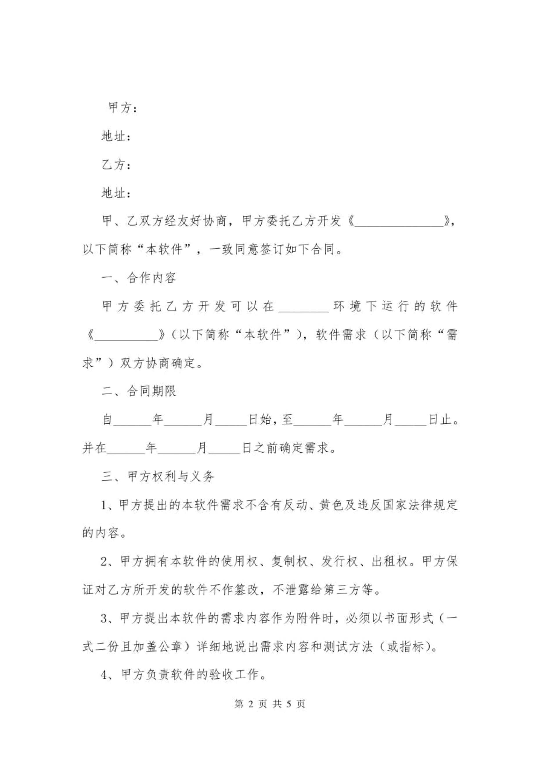 app开发协议