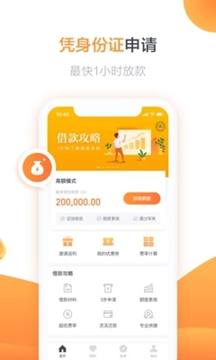 闪电贷款手机app