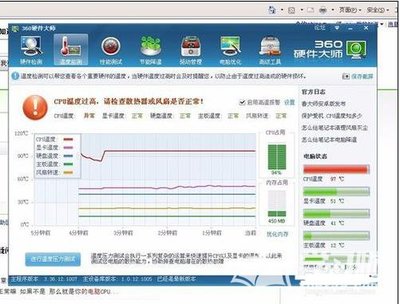 360优化大师电脑