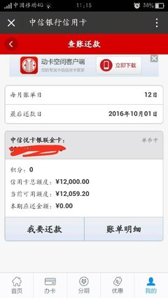 中信银行信用卡客户端叫什么