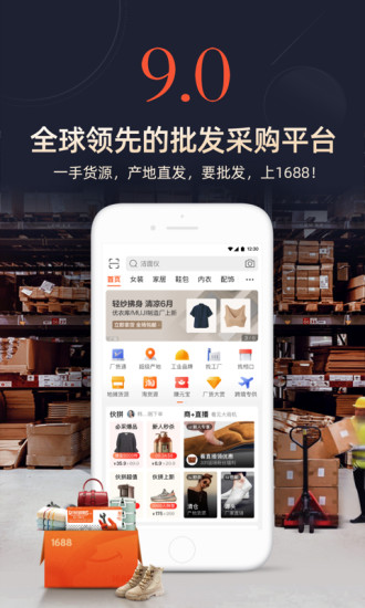淘宝1688批发网官网首页