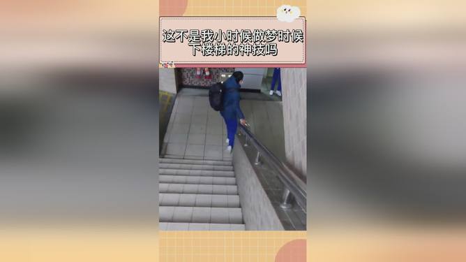 做梦下楼梯