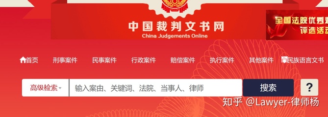 全国法院文书网