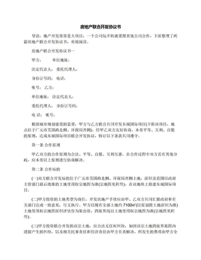 合作开发房地产