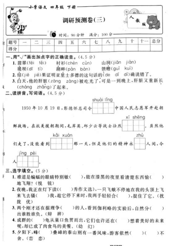 2020年语文期末测试卷四年级