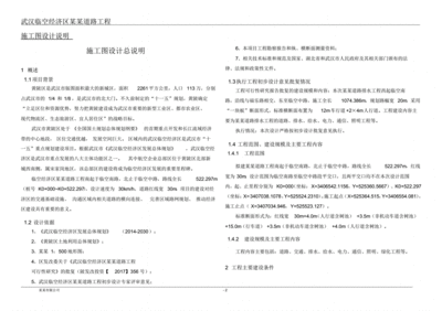 道路设计说明