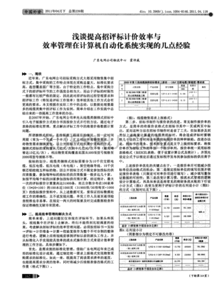 自动化设备评标细则
