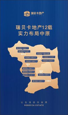 瑞贝卡房地产