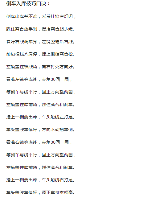 八字口诀顺口溜
