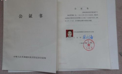 房屋买卖公证