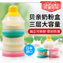 奶粉分装盒