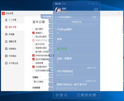 电脑桌面设置备忘录