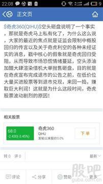 为什么360要私有化