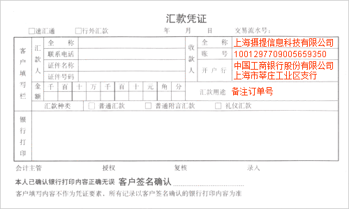 汇款信息一般怎么写