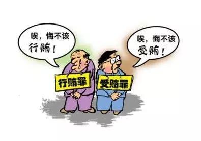 受贿罪共同犯罪