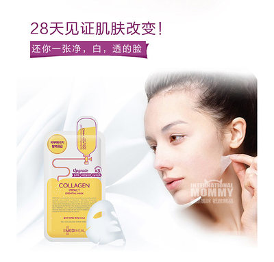 美迪惠尔胶原蛋白面膜怎么样
