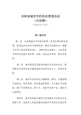 城市节约用水管理规定