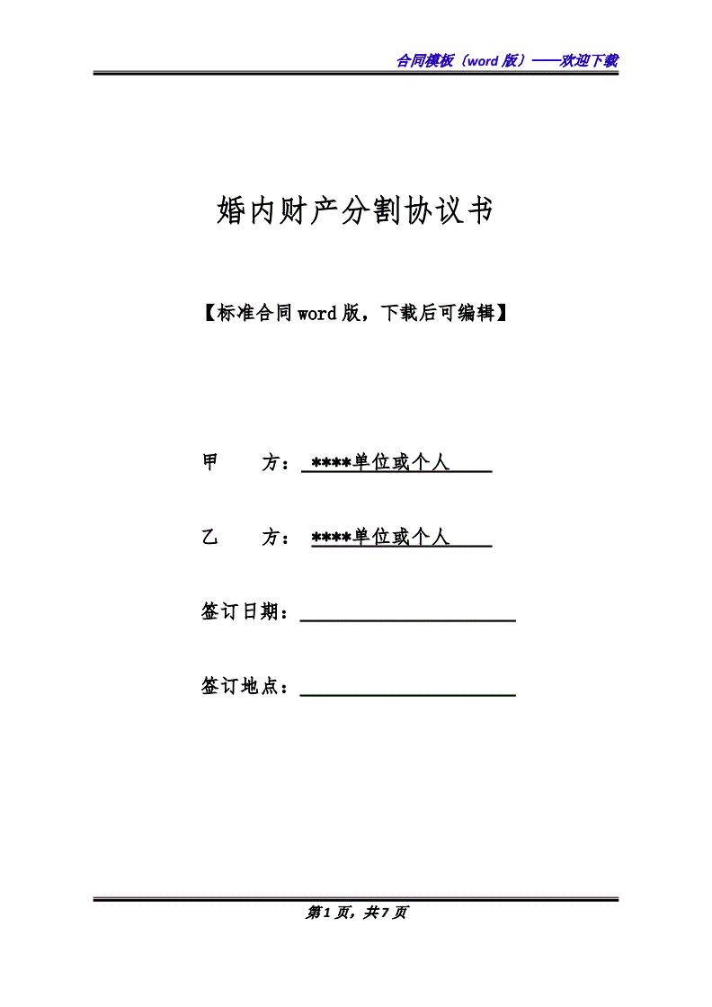 婚内财产分割协议