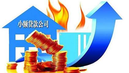 小额贷款可以吗