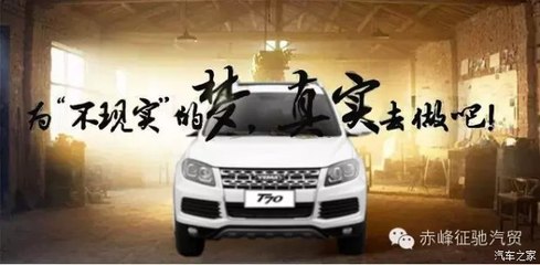 野马T70的动力表现
