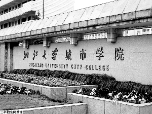 浙江城市大学