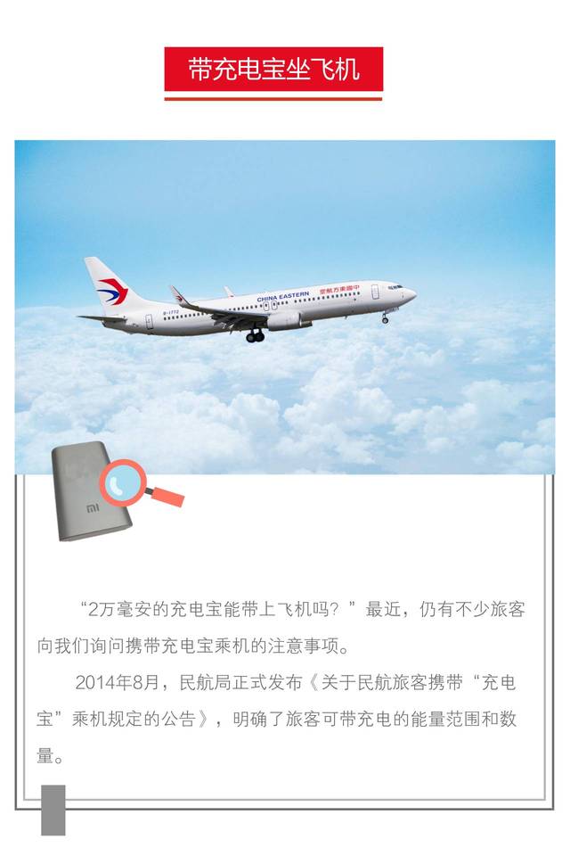 飞机允许携带多大的充电宝
