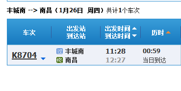 北京到宜春的火车