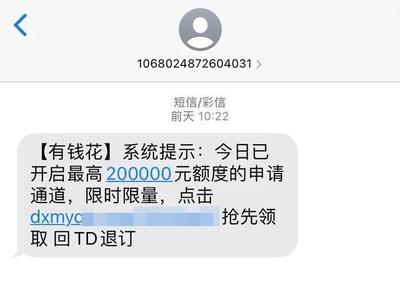 贷款诈骗短信