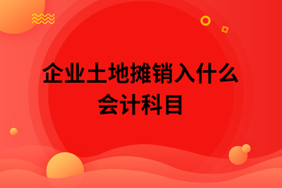 廠房算什么會(huì)計(jì)科目（廠房在會(huì)計(jì)處理中涉及多個(gè)會(huì)計(jì)科目） 建筑施工圖施工 第3張