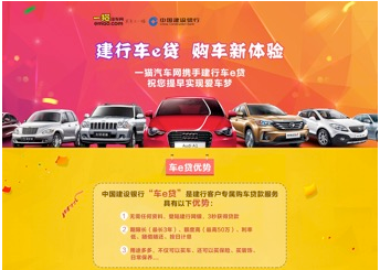 建设银行汽车抵押贷款