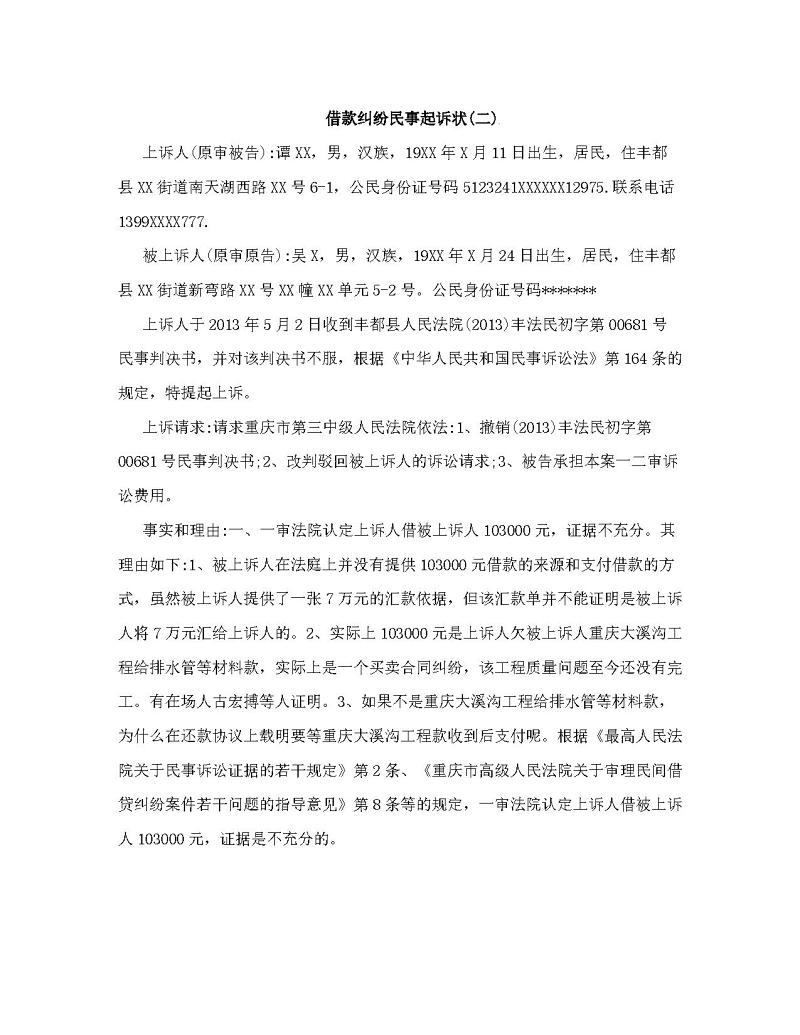 借款纠纷起诉书