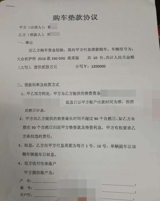 个人车辆抵押协议