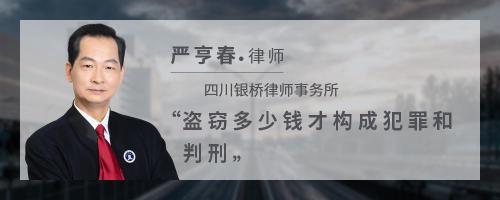 偷多少钱可以判刑